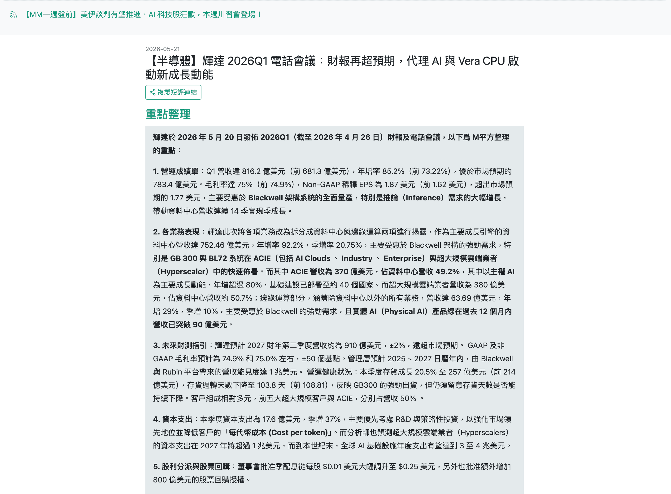即時追蹤市場動態