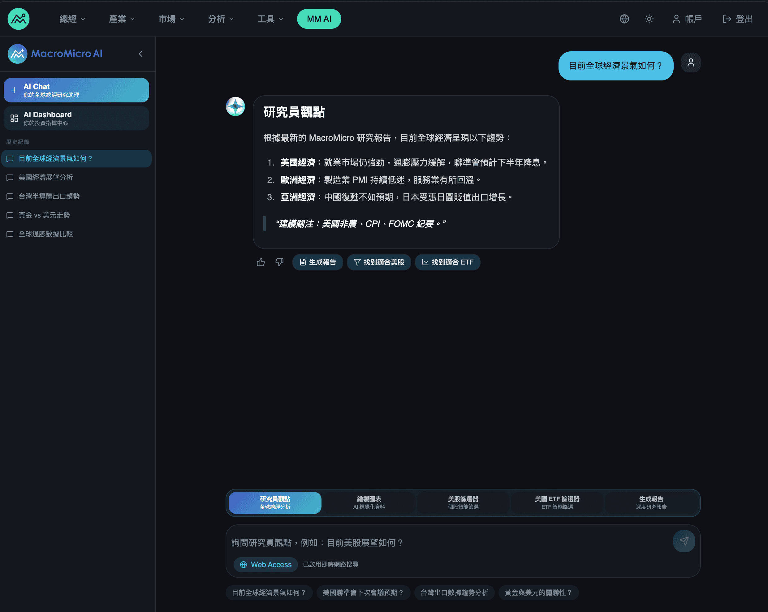 獨家 MM AI 智慧加值